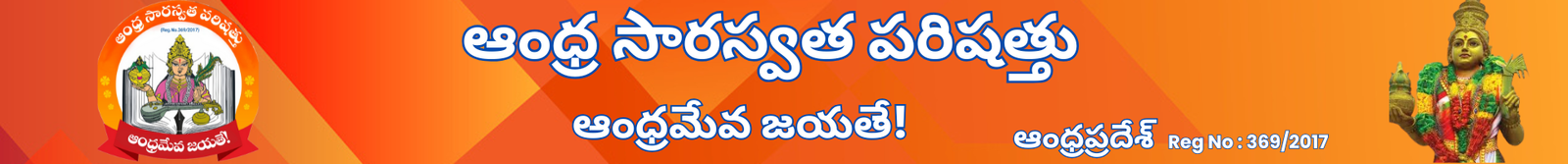 Andhra Saraswatha Parishath (1)